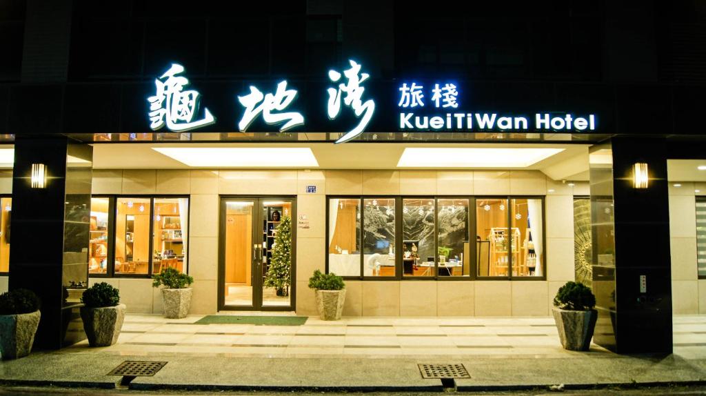 a building with a sign that reads ketchikan hotel at Kuei Ti Wan Hotel in Checheng