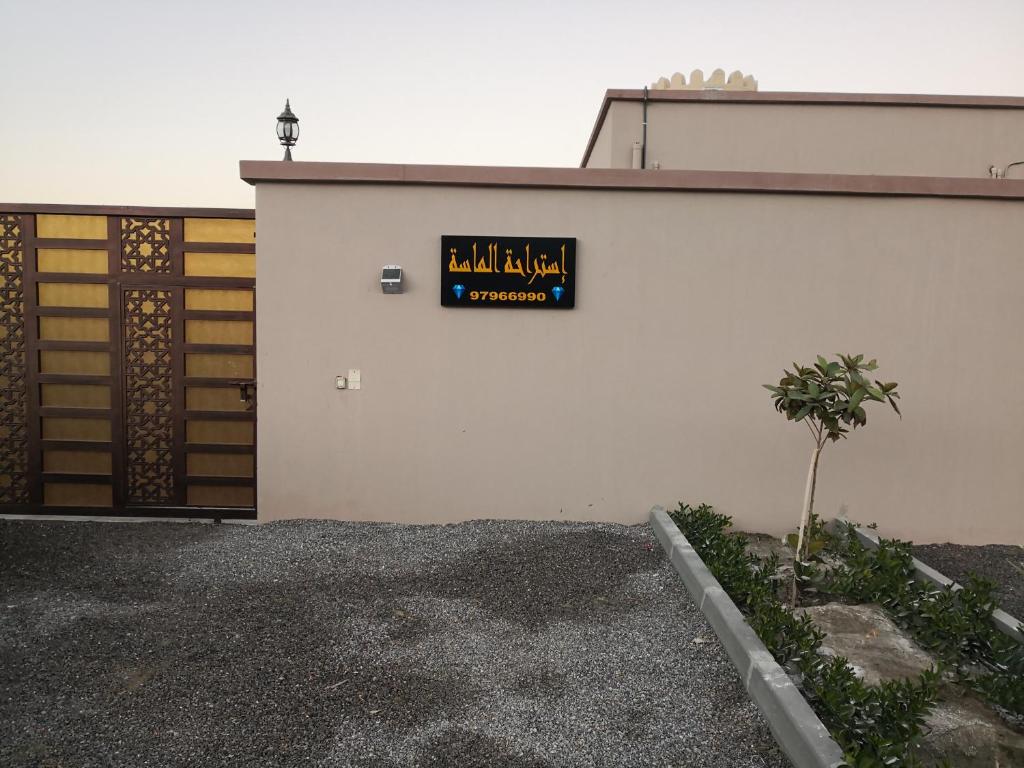Afbeelding uit fotogalerij van Al Massah Hostel إستراحة الماسة in Bidbid