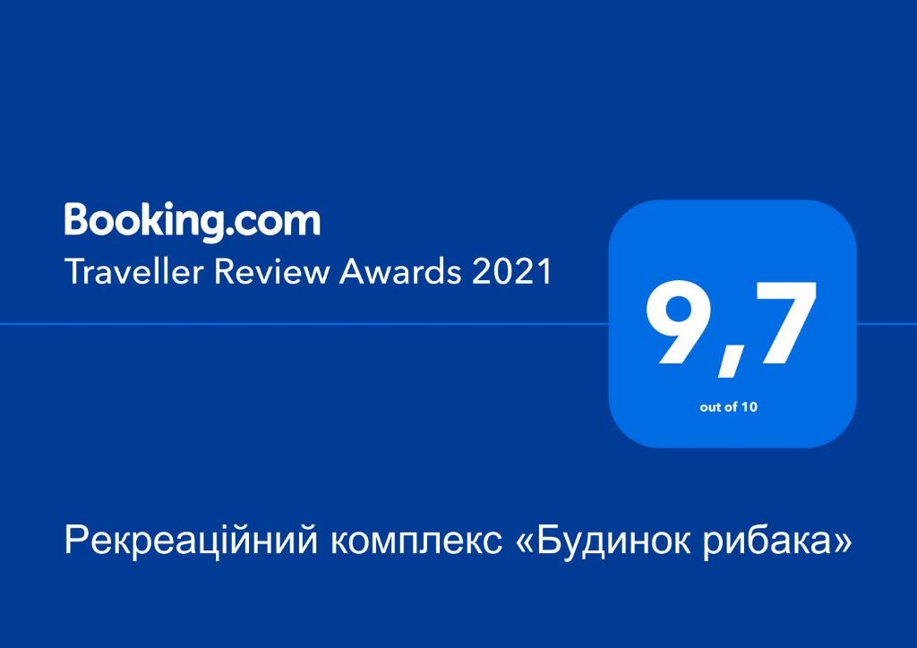Готельний комплекс БУДИНОК РИБАКА - Housity