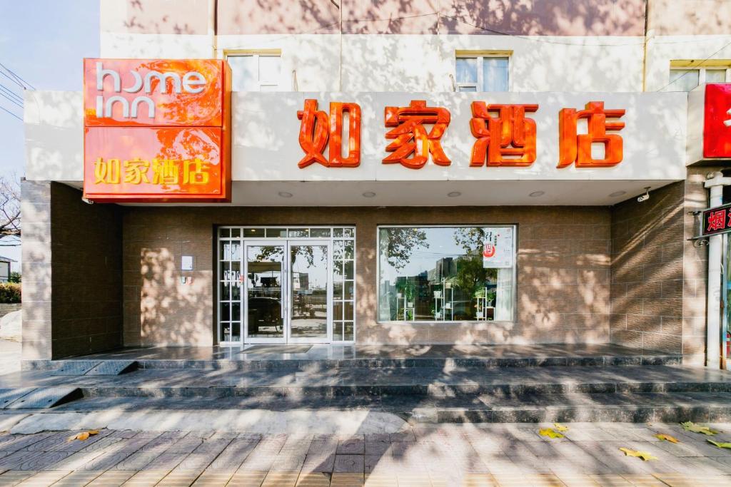 a store with a sign on the front of it at Home Inn Xi'an South Taihua Road Daming Palace Relics Park in Xi'an