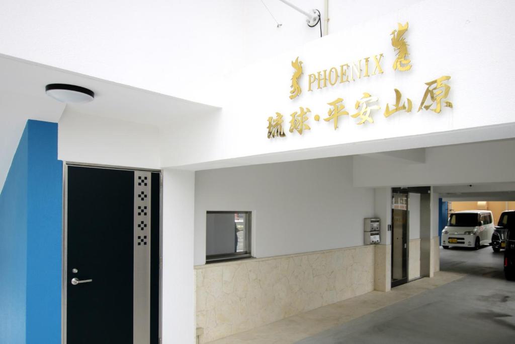 Fotografie z fotogalerie ubytování Phoenix Ryukyu Henzanbaru -SEVEN Hotels and Resorts- v destinaci Čatan
