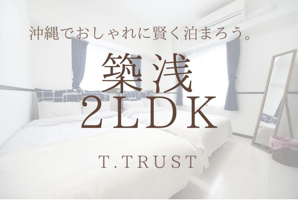 Una señal para un truco de confianza en un dormitorio en EX Itoman Apartment 203, en Itoman