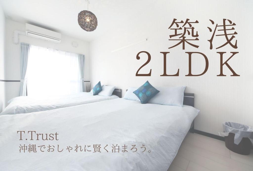 um quarto com duas camas e uma placa que lê idiotas em EX Itoman Apartment 401 em Itoman