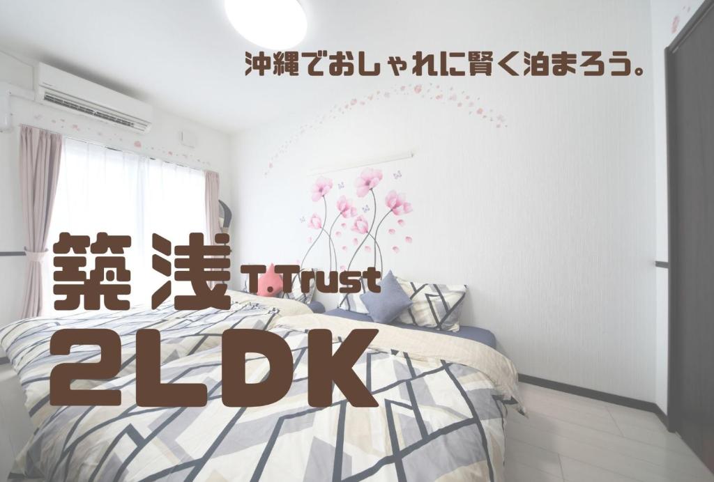 Un dormitorio con una cama con un letrero de primeros auxilios. en EX Itoman Apartment 601, en Itoman