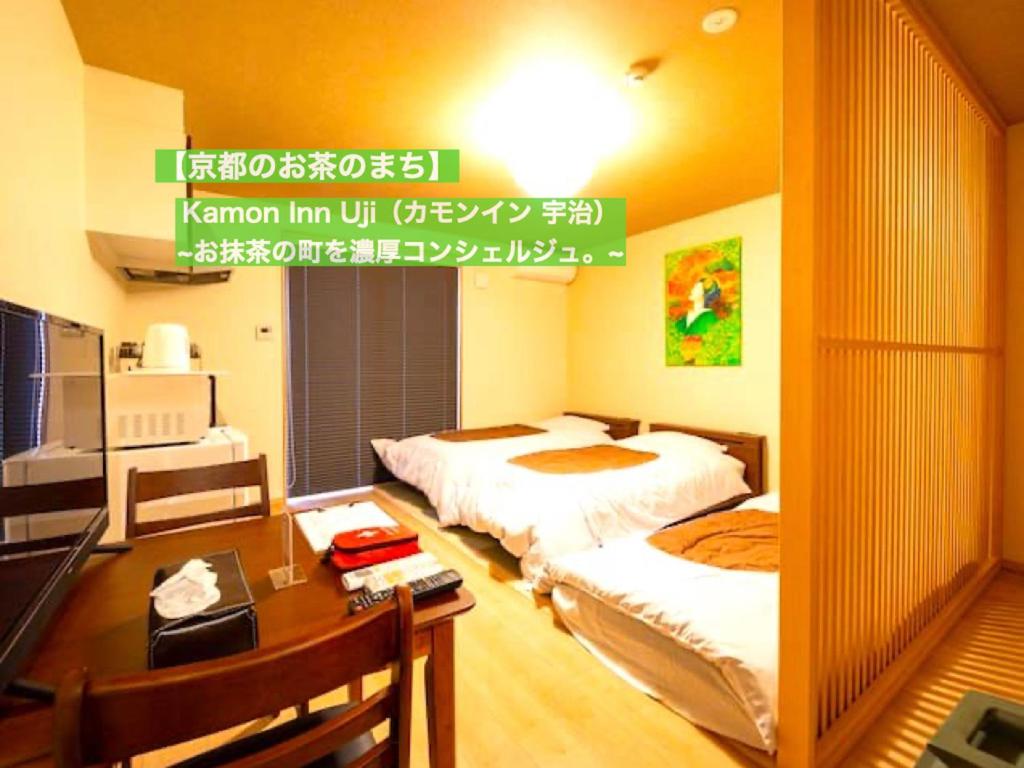 京都京都のお茶街kamon Inn 宇治 2021 年最新房價