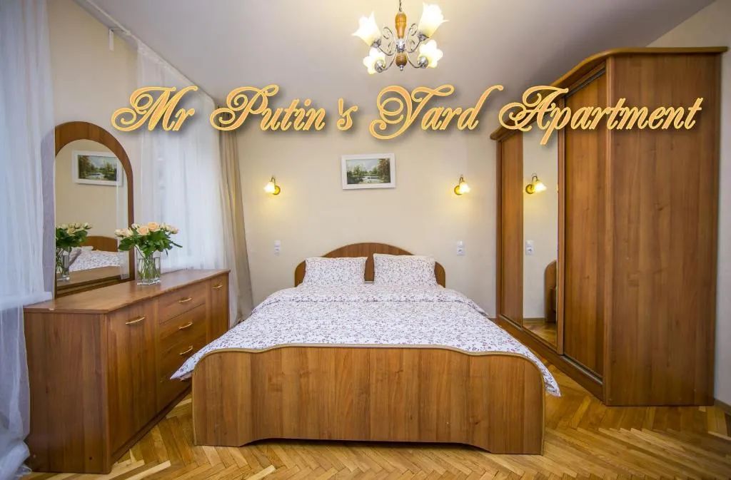Mr Putin's Yard Apartment, Kudrovo, Russia