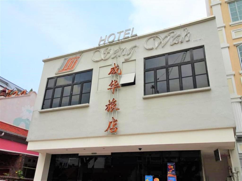 un bâtiment avec un panneau d'hôtel sur son côté dans l'établissement SENG WAH HOTEL, à Singapour