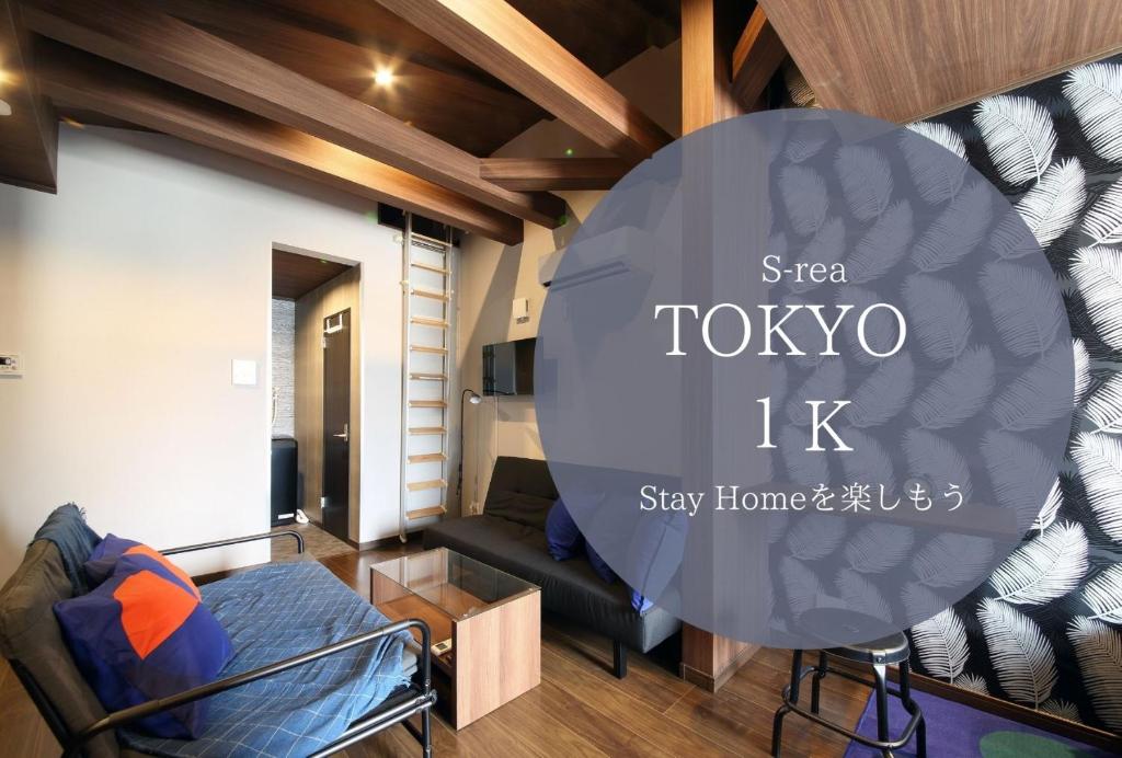 uma sala de estar com um sofá e uma mesa em s-rea TOKYO301 em Tóquio
