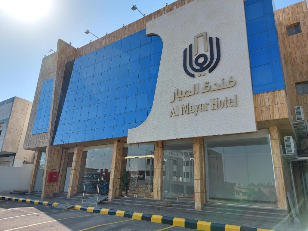 un edificio con un cartel en la parte delantera en فندق الميار , Al Mayar Hotel en Medina