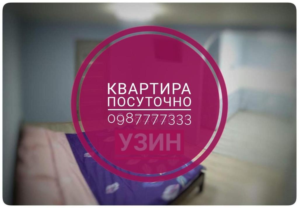 ein rosa Schild, das kaptipapa liest in der Unterkunft 2х кімнатна квартира на вулиці Лесі Українки in Uzyn