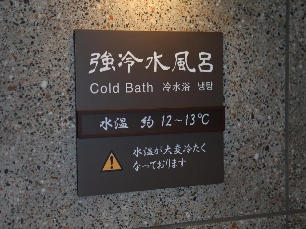 Certifikát, hodnocení, plakát nebo jiný dokument vystavený v ubytování Dormy Inn Ikebukuro