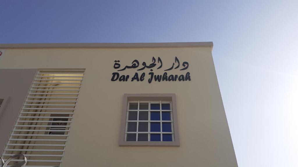 Fotografie z fotogalerie ubytování Dar Al-Jwharah v destinaci Dakm