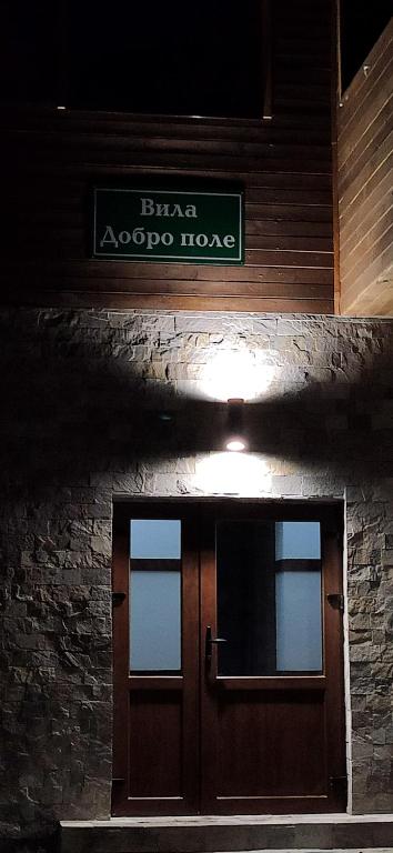 Fotografie z fotogalerie ubytování Вила Добро поле v destinaci Blagoevgrad