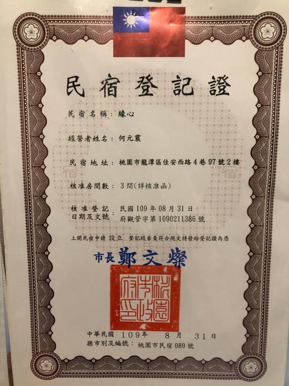 Um certificado, prémio, placa ou documento mostrado em 緣心 民宿