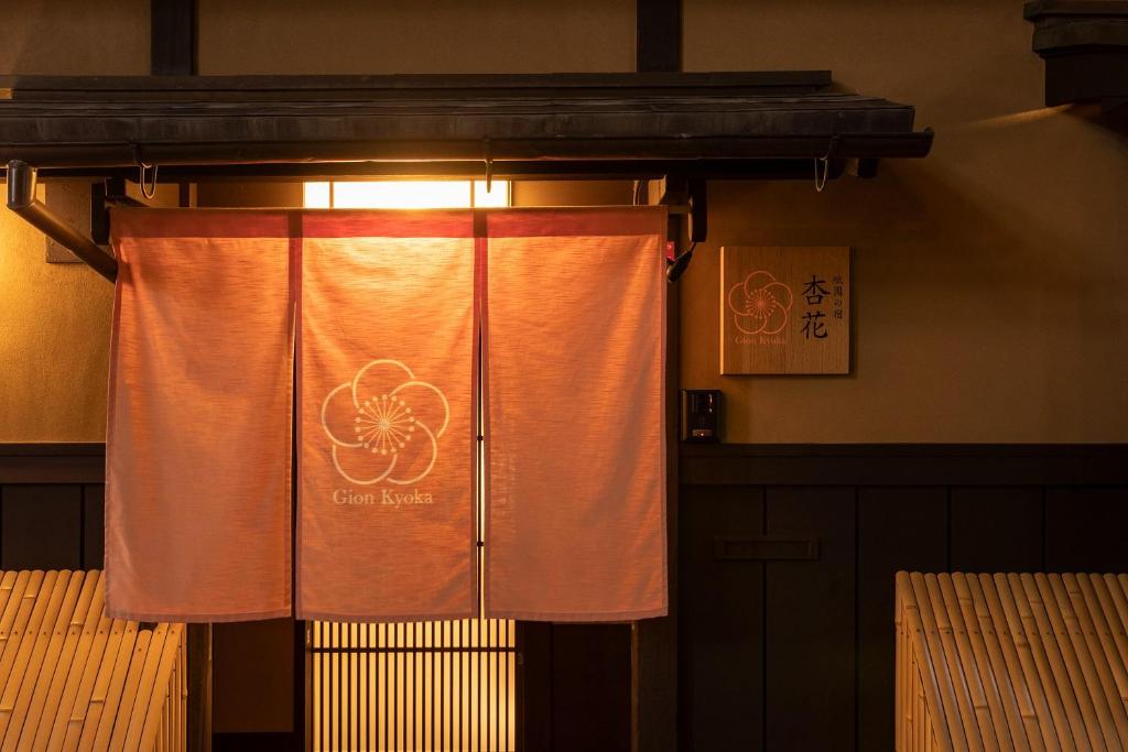 京都祇園の宿杏花 21 年最新房價 京都祇園の宿杏花 21 年最新房價