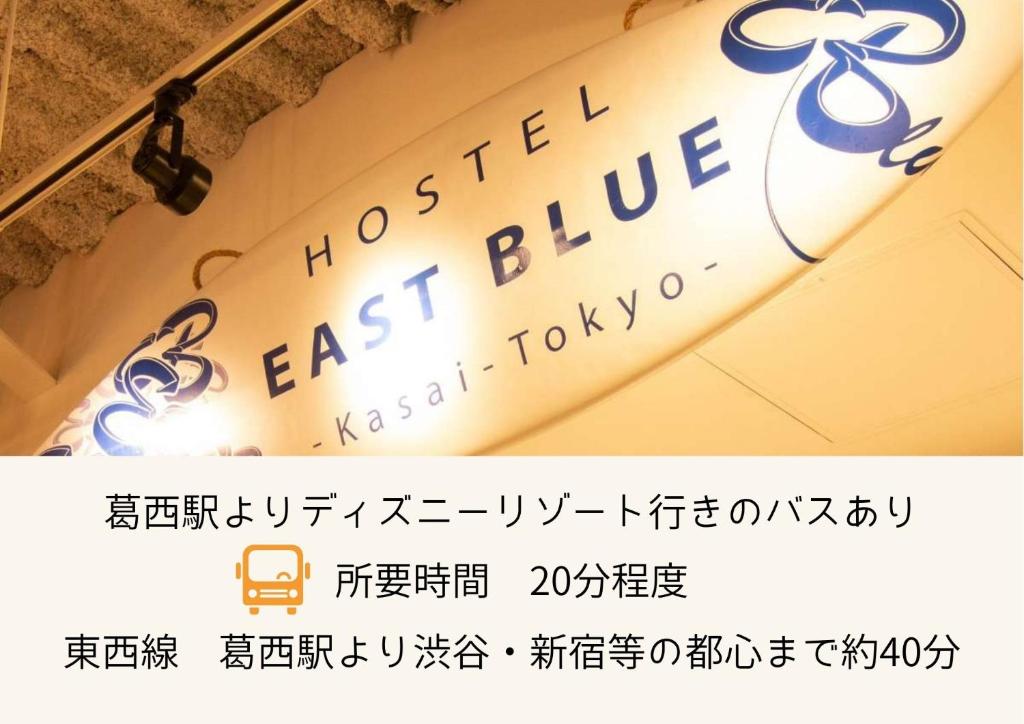 Hostel East Blue Kasai Tokyo Tokyo Updated 21 Prices