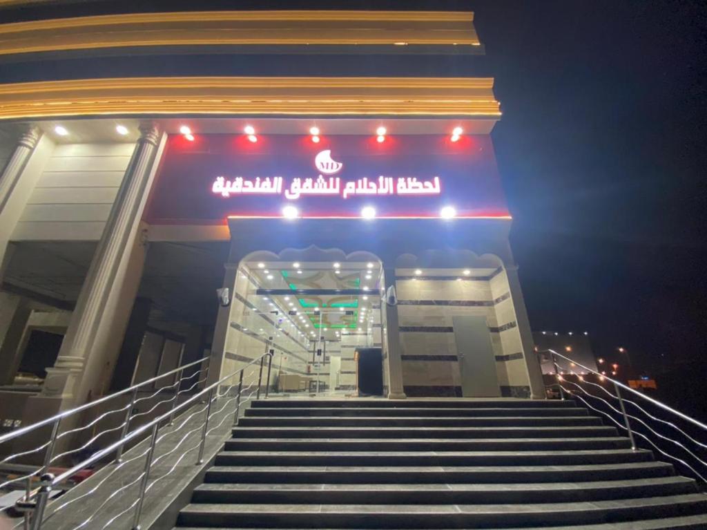 a building with stairs in front of it at night at لحظة الاحلام للشقق الفندقية in Makkah