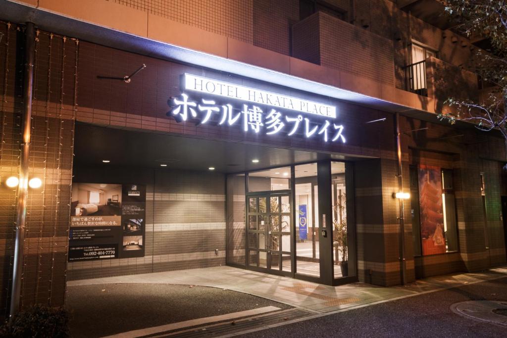 Fotografie z fotogalerie ubytování Hotel Hakata Place v destinaci Fukuoka