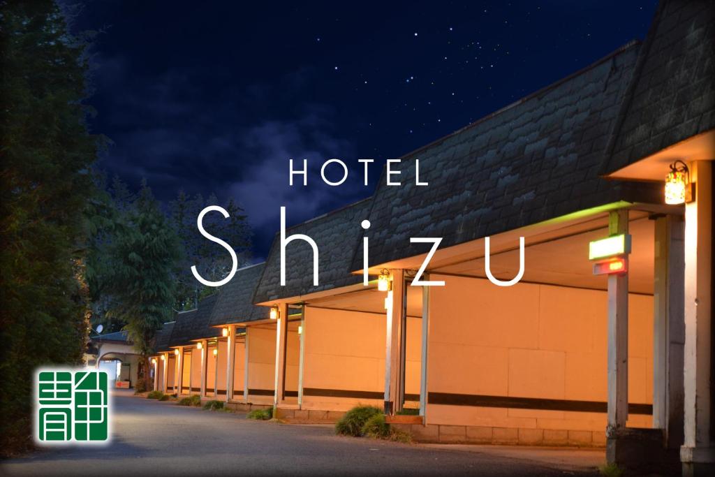 笠間市にあるKasama Shizu ( Love Hotel )の建物脇のホテル四国看板