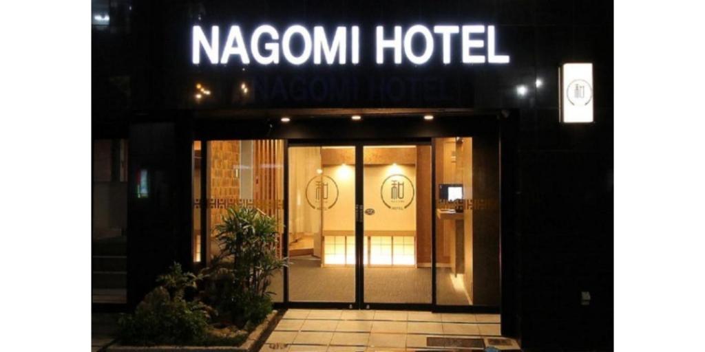 une porte menant à un hôtel avec un panneau sur celui-ci dans l'établissement Arakawa-ku - Hotel / Vacation STAY 22245, à Tokyo