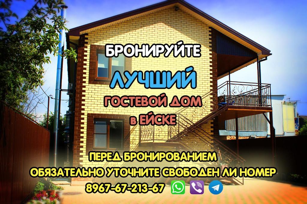 Букинг Ейск