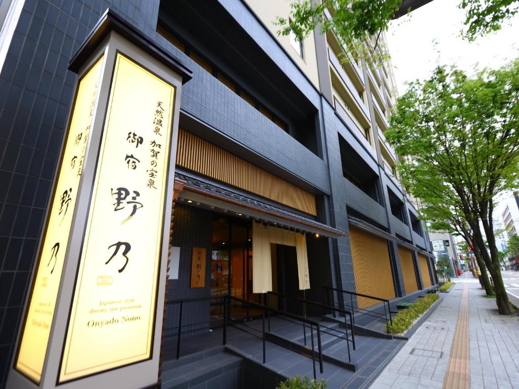 un bâtiment avec un panneau sur son côté dans l'établissement Onyado Nono Kanazawa, à Kanazawa