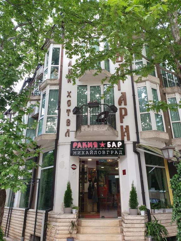 Galeriebild der Unterkunft Семеен Хотел Българи in Montana