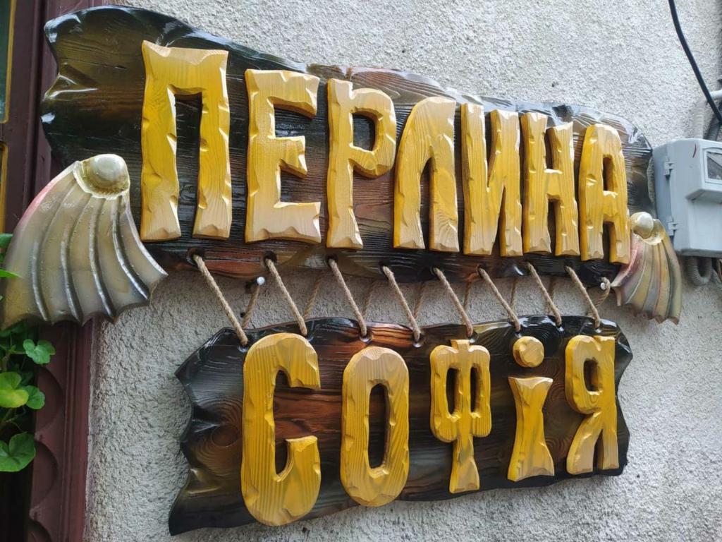 Perlyna Sofia