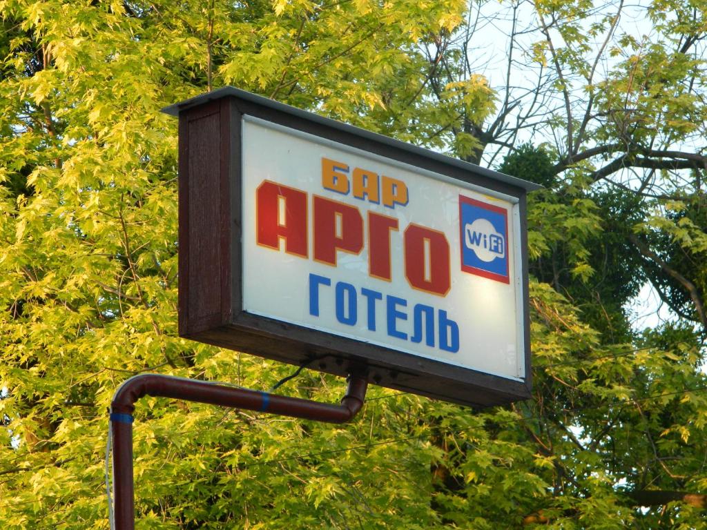een teken voor een bar apopio toledo bij Готель АРГО in Khrystynivka