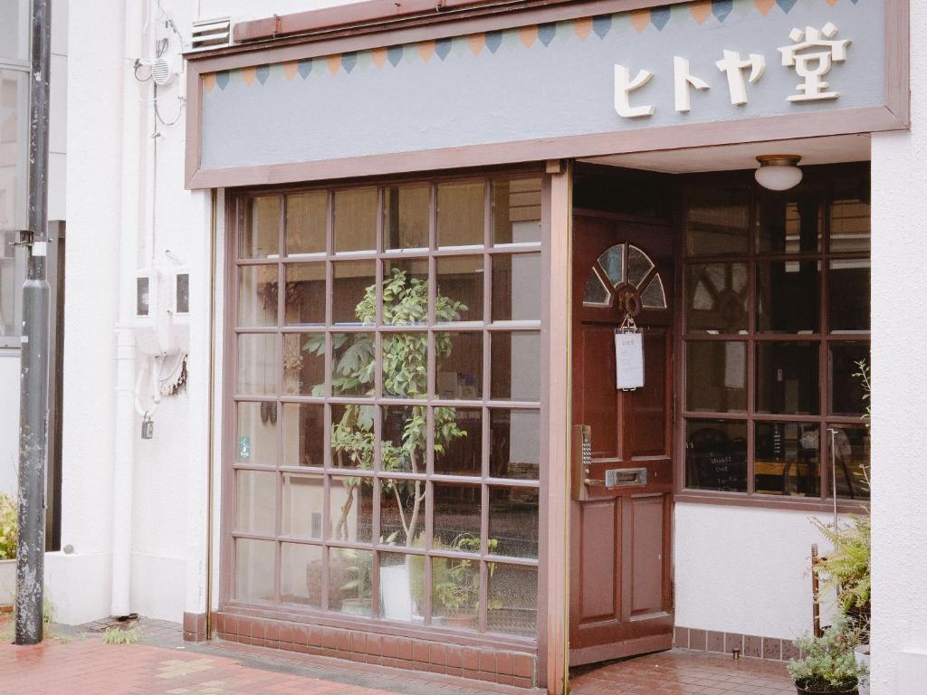 静岡市にある泊まれる純喫茶 ヒトヤ堂の大きなガラス戸店入口