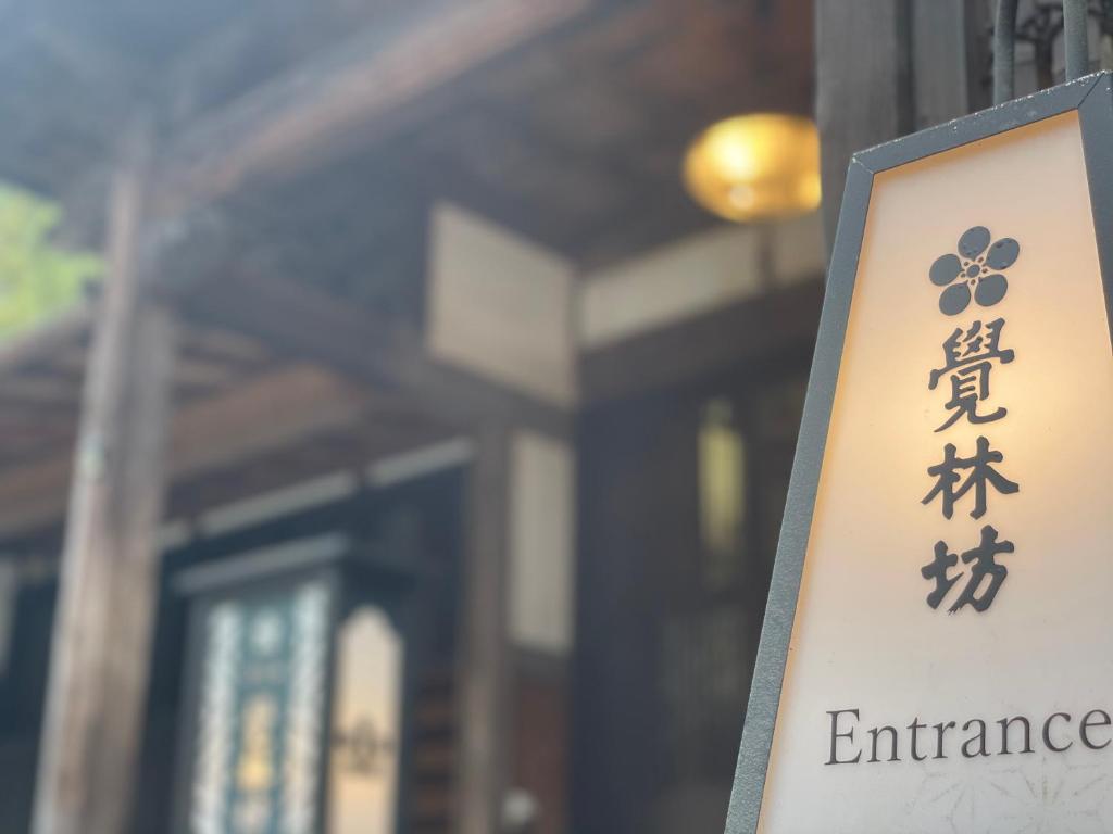 Fotografie z fotogalerie ubytování Temple Lodging Shukubo Kakurinbo v destinaci Minobu