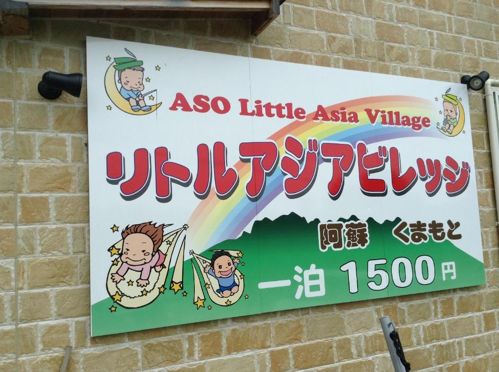 Certifikát, hodnocení, plakát nebo jiný dokument vystavený v ubytování Kumamoto Guesthouse Minami Aso Little Asia