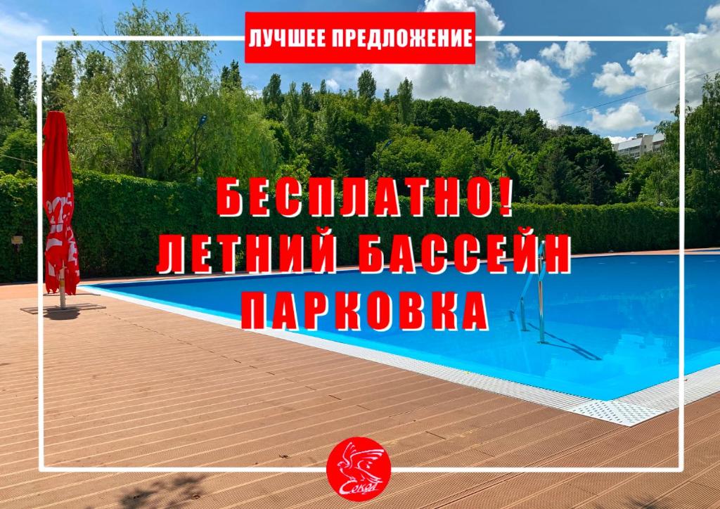 un póster para un torneo de baloncesto en una piscina en Sokol Hotel, en Saratov