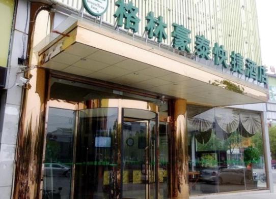 上海市にあるGreenTree Inn ShangHai Jiading District JiangQiao JinYun Road Metro Station Express Hotelの看板の建物正面