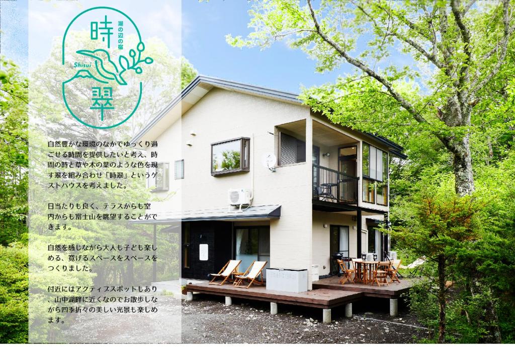 a rendering of a house with a tree at 湖の辺の宿時翠 in Yamanakako