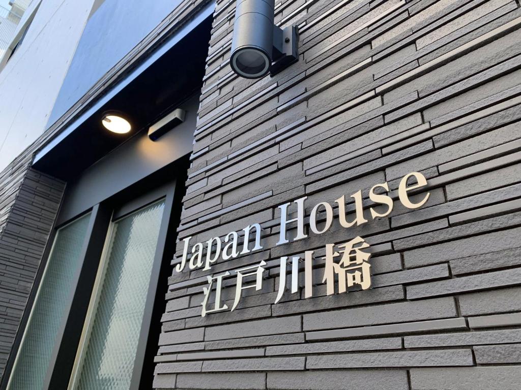 a sign on the side of a building at japan house edogawabashi in Tokyo