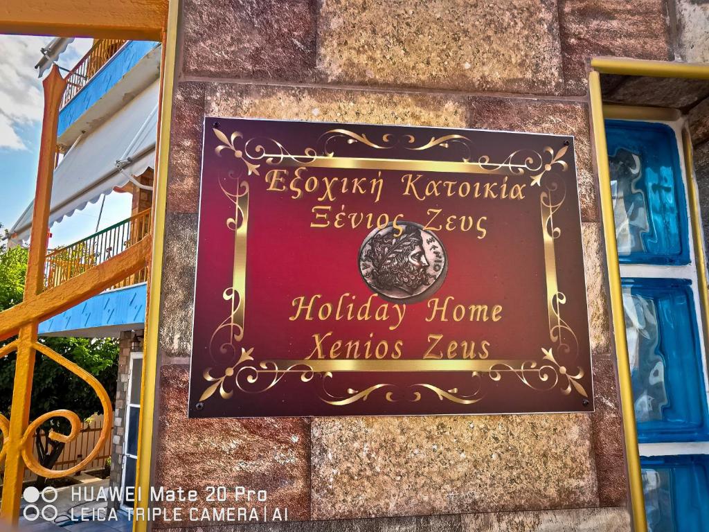 Ξένιος Ζευς Ηλιακτής. Χώρος Χαλάρωσης & Ξεκούρασης photo