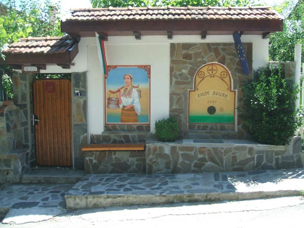 Къща за гости Лазов