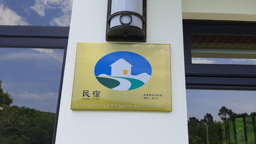 Certifikát, hodnocení, plakát nebo jiný dokument vystavený v ubytování 印象莊園包棟民宿,一日一組客人,依人數開房