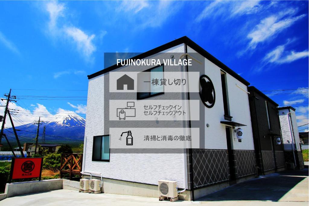 a building with a sign on the side of it at Fujinokura Village in Fujikawaguchiko