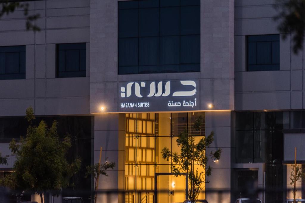 um edifício com uma placa na frente dele em Hasanah suites em Medina