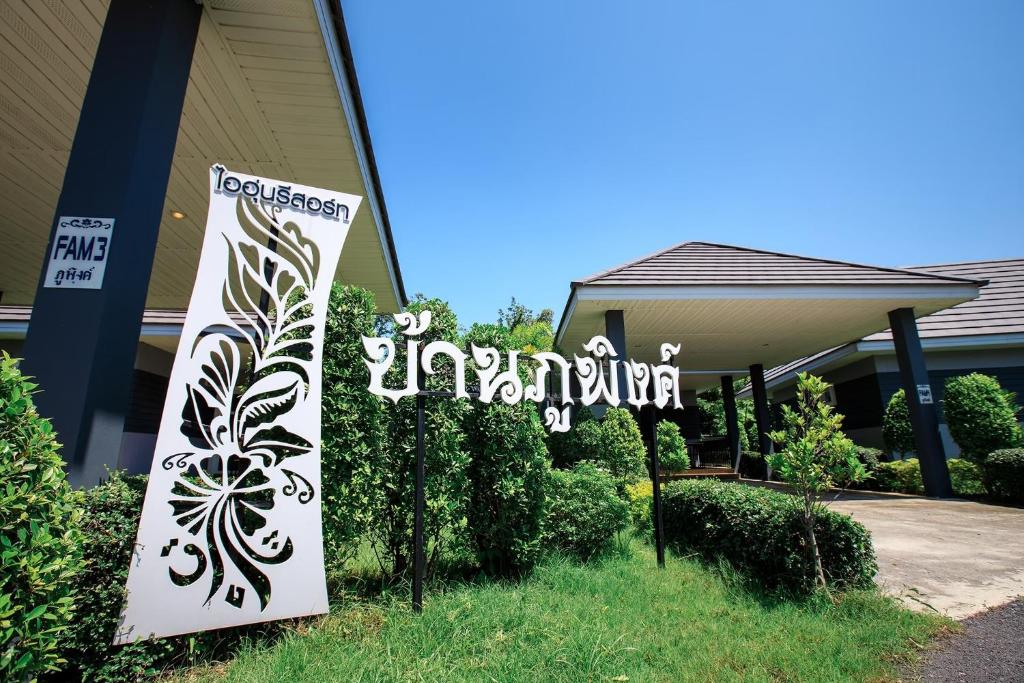 Ioon Resort ไออุ่นรีสอร์ท - Habitación Familiar De Lujo
