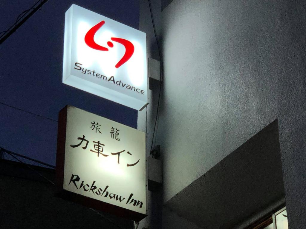 Certificato, attestato, insegna o altro documento esposto da Rickshaw inn