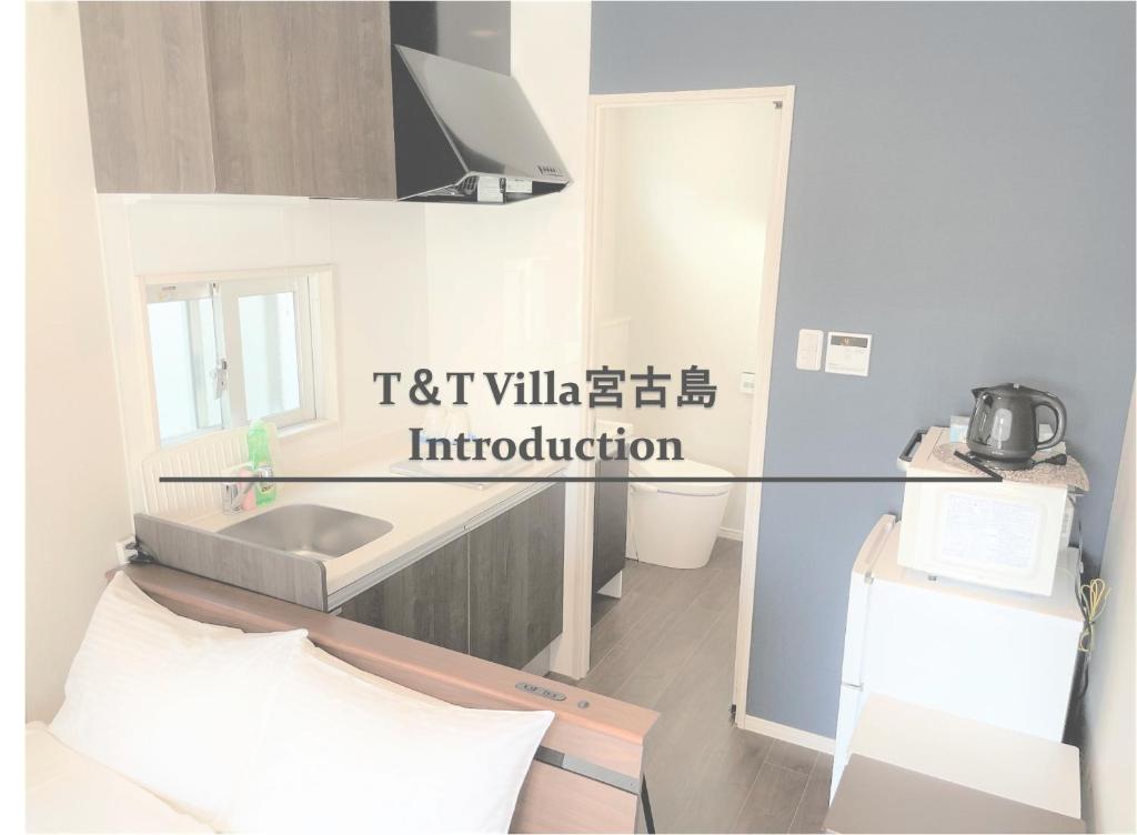 T&T Villa 宮古島 주방 또는 간이 주방