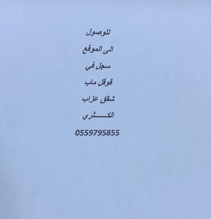 einen Brief an einen Freund mit einem Bildschirmfoto seiner Handschrift. in der Unterkunft Alkithri Apartments for Singls in Muhayil