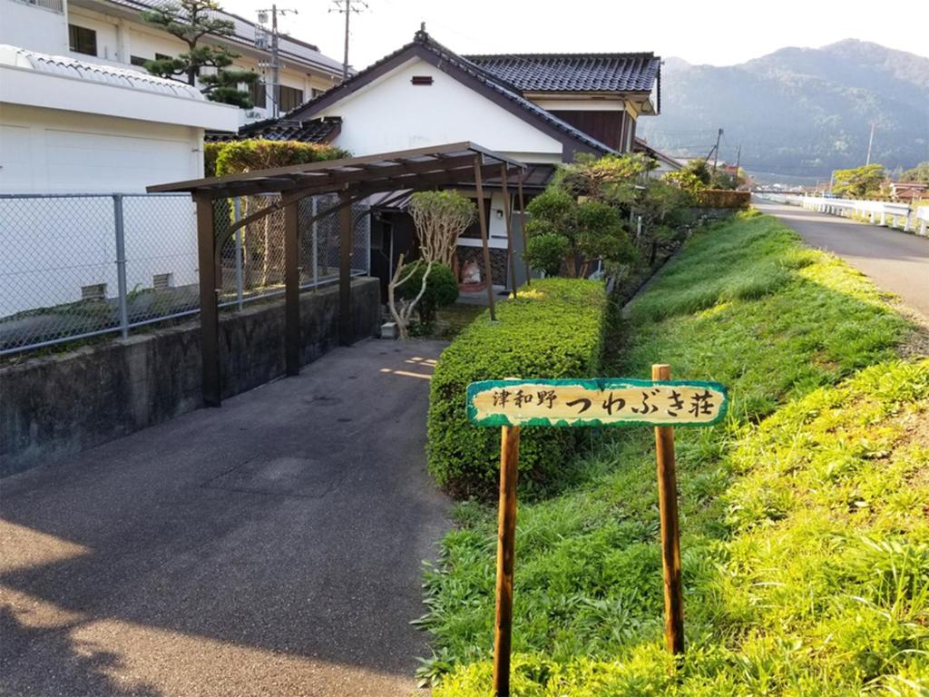 un letrero de la calle frente a una casa en コンドミニアム津和野荘, en Tsuwano