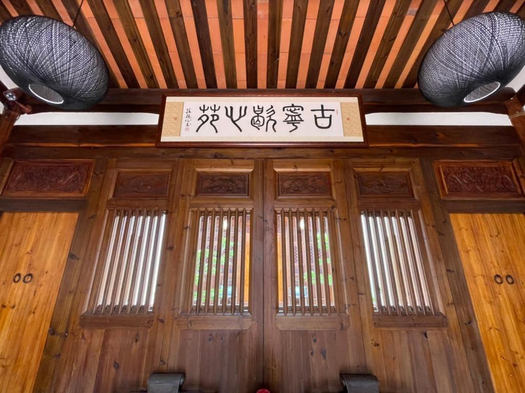 Fotografie z fotogalerie ubytování 金門古寧歇心苑官宅古厝民宿 Guning Xiexinyuan Historical Inn v destinaci Jinning
