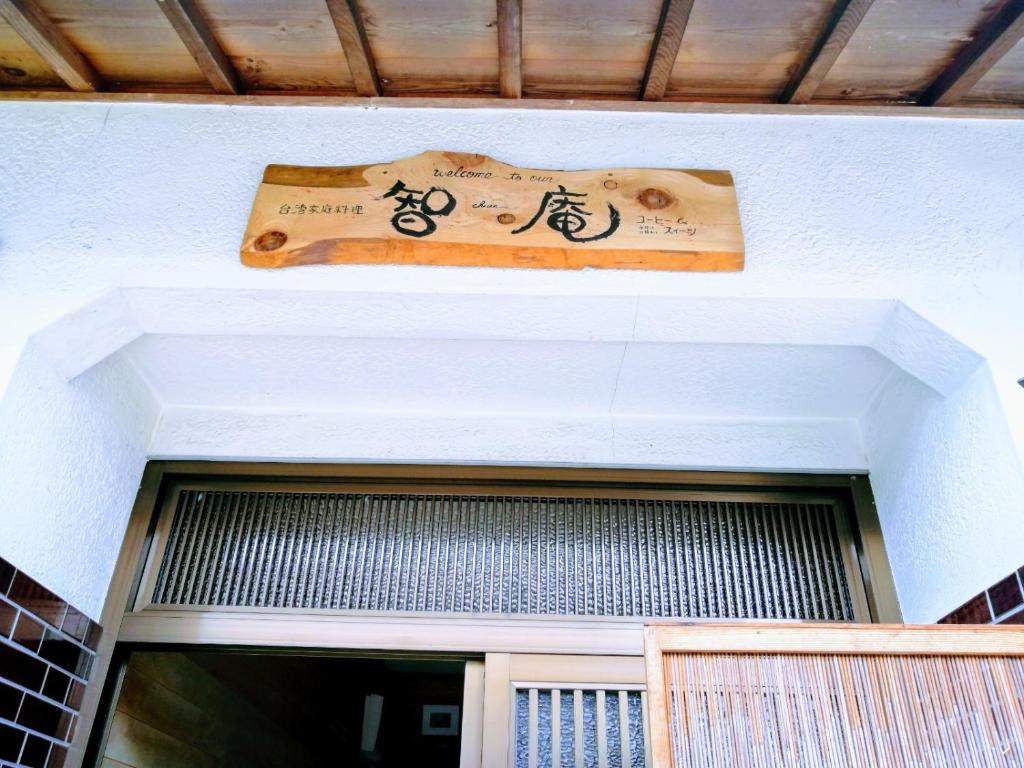 Fotografie z fotogalerie ubytování 静かに過ごす室内テント Staying quietly indoor tent v destinaci Takashima