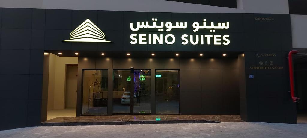 SEINO SUITES في المنامة: مبنى عليه لافته لجناح سينو