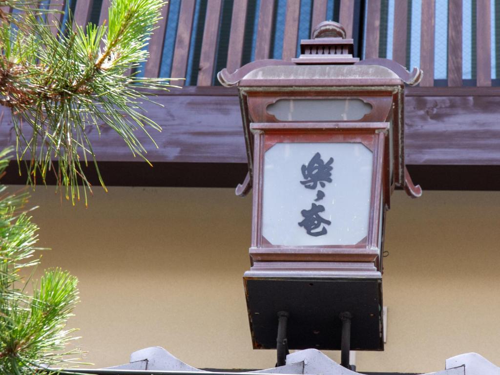 Fotografie z fotogalerie ubytování Hotel Rakurakuan v Kjótu